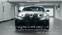 سيارة BMW M4 Competition x KITH