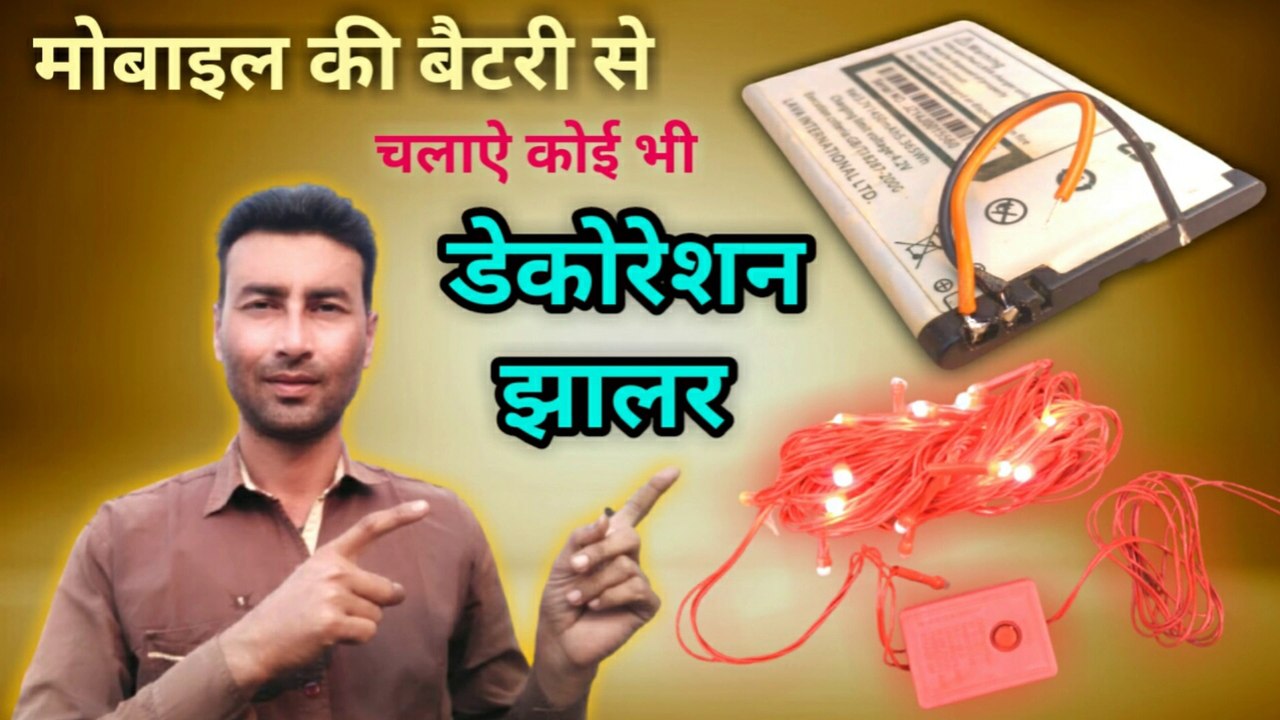 Mobile battery se Chalayen  decoration jhalar | LED series light circuit | Diwali light repair