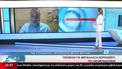 Ο  Ορθοπεδικός, Παν. Ρουπακιώτης, στο STAR K.E.