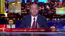 د.أشرف صبحي وزير الشباب والرياضة: سيتم التحقيق في إصابة لاعبي منتخب الشباب بكورونا دون غيرهم من لاعبي المنتخبات المشاركة