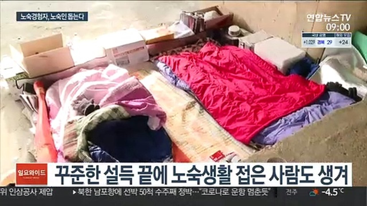 노숙경험자, 노숙인 돕는다…"포기하지 마세요"