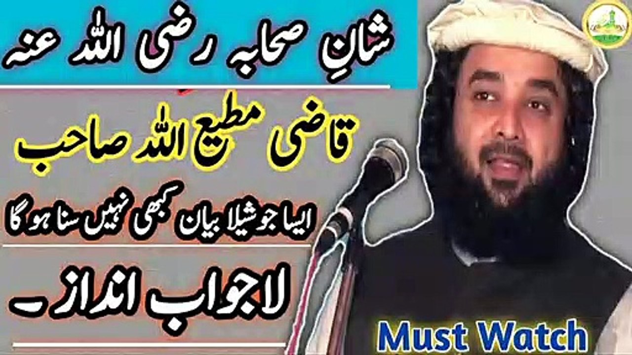 Qazi Matiullah Saeedi Sahab Short Bayan 2021 | شان صحابہ قاضی مطیع اللہ سعیدی | Islah e Muashra