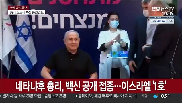 네타냐후 총리, 코로나 백신 공개 접종…이스라엘 '1호'