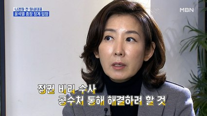 [시사스페셜] 나경원 "패스트트랙 충돌, 정치적으로 해결해야"