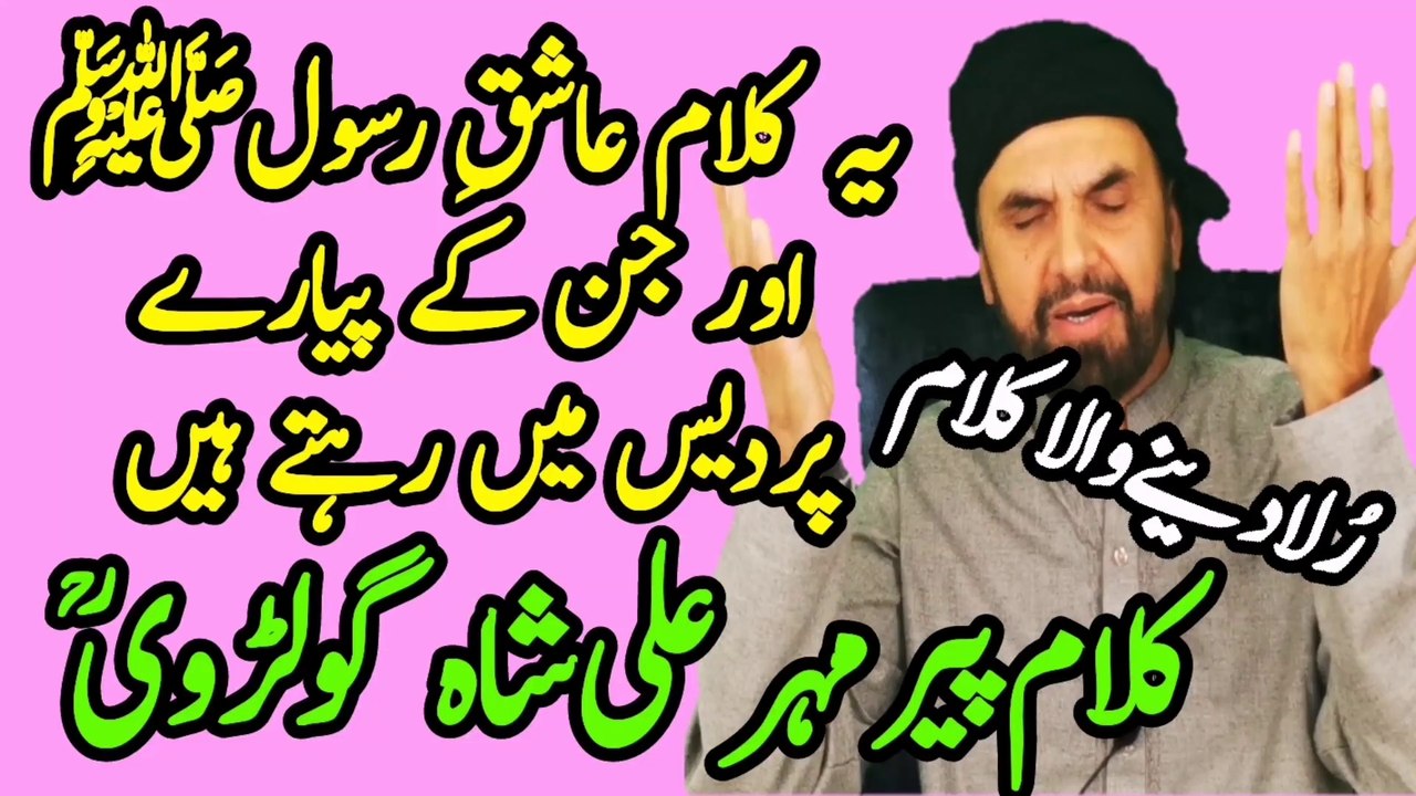 pir mehr ali shah // pir mehr ali shah kalam // pir mehr ali shah naat  @SyedAkhtarHussainNaqvi786