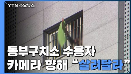 "동부구치소 첫 확진은 직원 가족"...성탄절 앞두고 교회 감염 속출 / YTN
