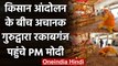 PM Modi Visit Rakab Ganj Sahib: PM ने मत्था टेक Guru Teg Bahadur को दी श्रद्धांजलि | वनइंडिया हिंदी
