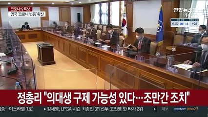 정총리 "의대생 구제 가능성 있다…조만간 조치"