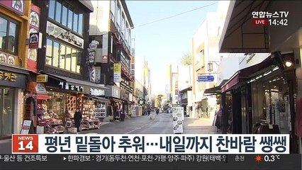 [날씨] 휴일 내륙 한파특보…건조주의보 확대
