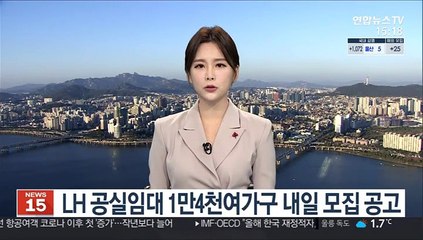 LH 공실임대 1만4천여가구 내일 모집 공고