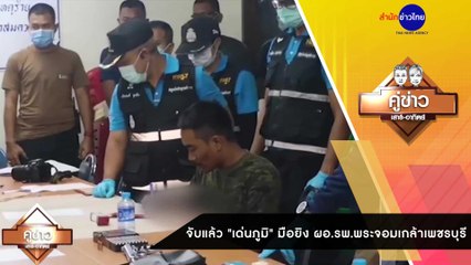คู่ข่าวเสาร์-อาทิตย์ ช่วงที่ 4 วันอาทิตย์ที่ 20 ธันวาคม 2563