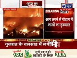 Gujarat: स्क्रैप गोदाम में आग लगने से मचा हड़कंप, दमकल गाड़ियां आग बुझाने में जुटी !