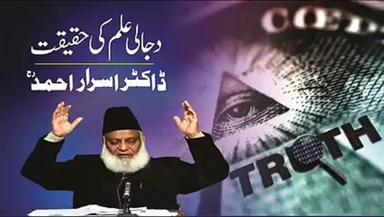 Dajjali Ilm kia ha