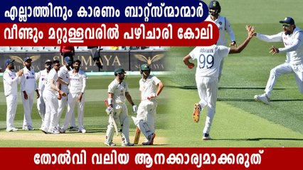 India vs Australia 2020-Virat Kohli after Adelaide horror | Oneindia Malayalam