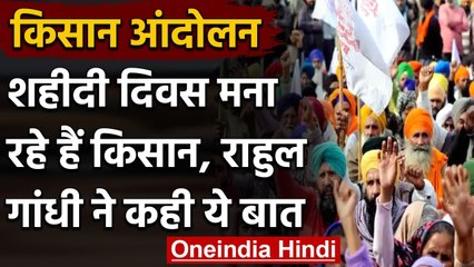 Farmer Protest: किसान संगठनों ने तेज किया आंदोलन, आज मनाएंगे शहीदी दिवस | वनइंडिया हिंदी