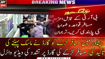 "Mask nahi pehnu ga" naujawan ka gaurd per tashaddud, video viral