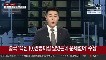 중국 "백신 100만명이상 맞았는데 문제없어" 주장