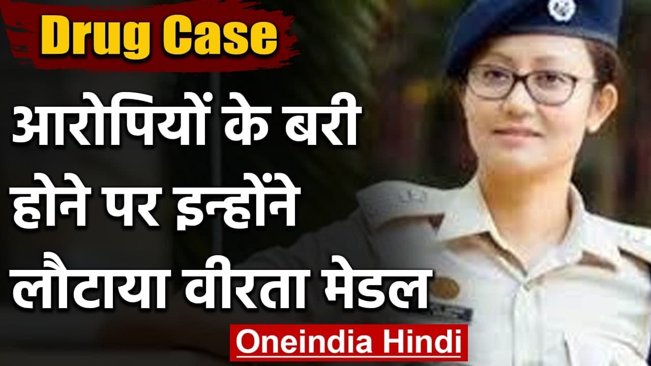 Drug Case में Accused हुए बरी तो पुलिस अधिकारी ने  लौटा दिया Gallantry Medal | वनइंडिया हिंदी