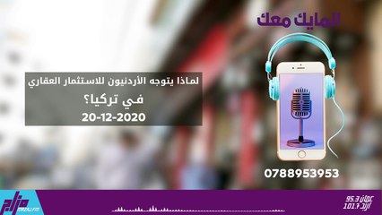 المايك معك  20-12-2020