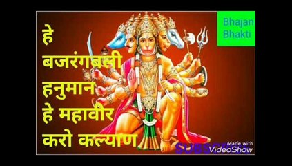 Hey Bajrangbali Hanuman Hey MHaveer Karo Kalyan