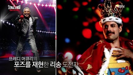 리송 vs 정유경, 프레디 머큐리는 누구?