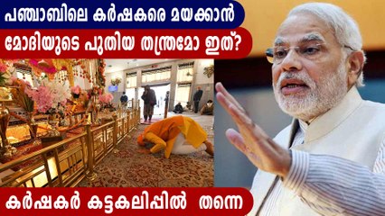 അപ്രതീക്ഷിതമായി ഗുരുദ്വാര സന്ദര്‍ശിച്ച്‌ നരേന്ദ്ര മോദി | Oneindia Malayalam