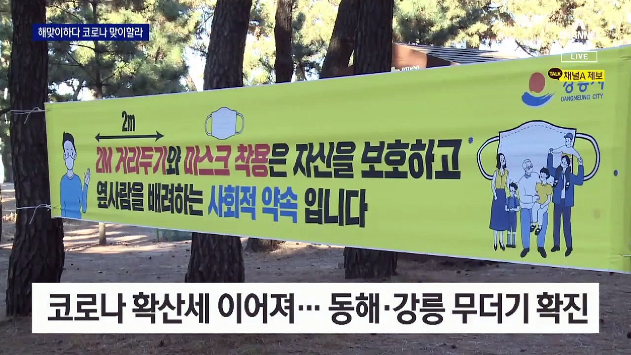 해맞이하다 코로나 맞이할라…동해안 호텔 예약 만원