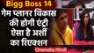 Bigg Boss 14: जल्द हो सकती है Vikas Gupta की एंट्री, Arshi Khan को मिलेगा सरप्राइज | वनइंडिया हिंदी