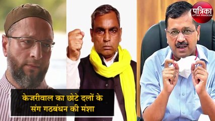 ओमप्रकाश राजभर हुए सुपर एक्टिव, तमाम छोटे दलों को कर रहे एकजुट