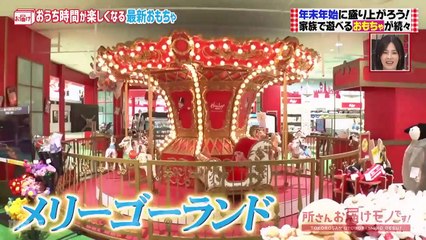 所さん お届けモノです！ 2020年12月20日 ＃191「おうち時間を家族で楽しめる最新おもちゃ」