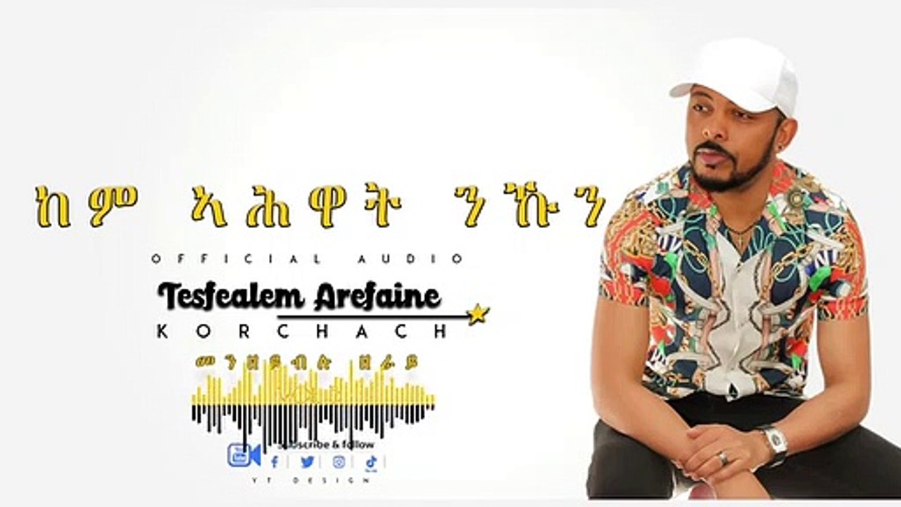 Korchach - Kem Ahwat Nkun _ ከም ኣሕዋት ንኹን- new Eritrean Music 2020