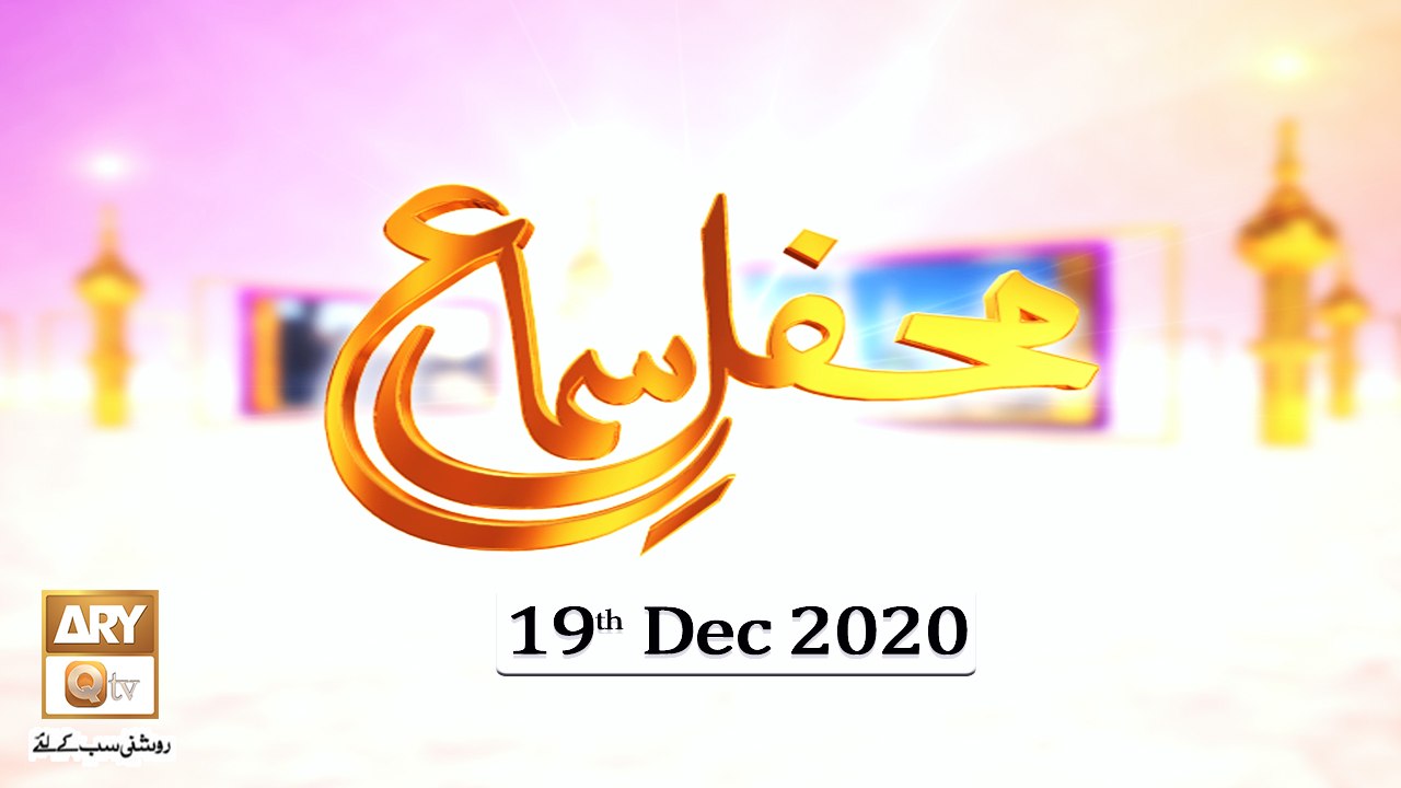 Mehfil-e-Sama | Qawali | 19th December 2020 | ARY Qtv