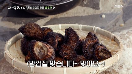 밤껍질로 차를 만든다?! 반전 매력의 ‘율추차’ 호로록~