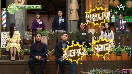 (집 대문에 X?!) 탈북 기자가 말하는 북한의 극한 전염병 실태...