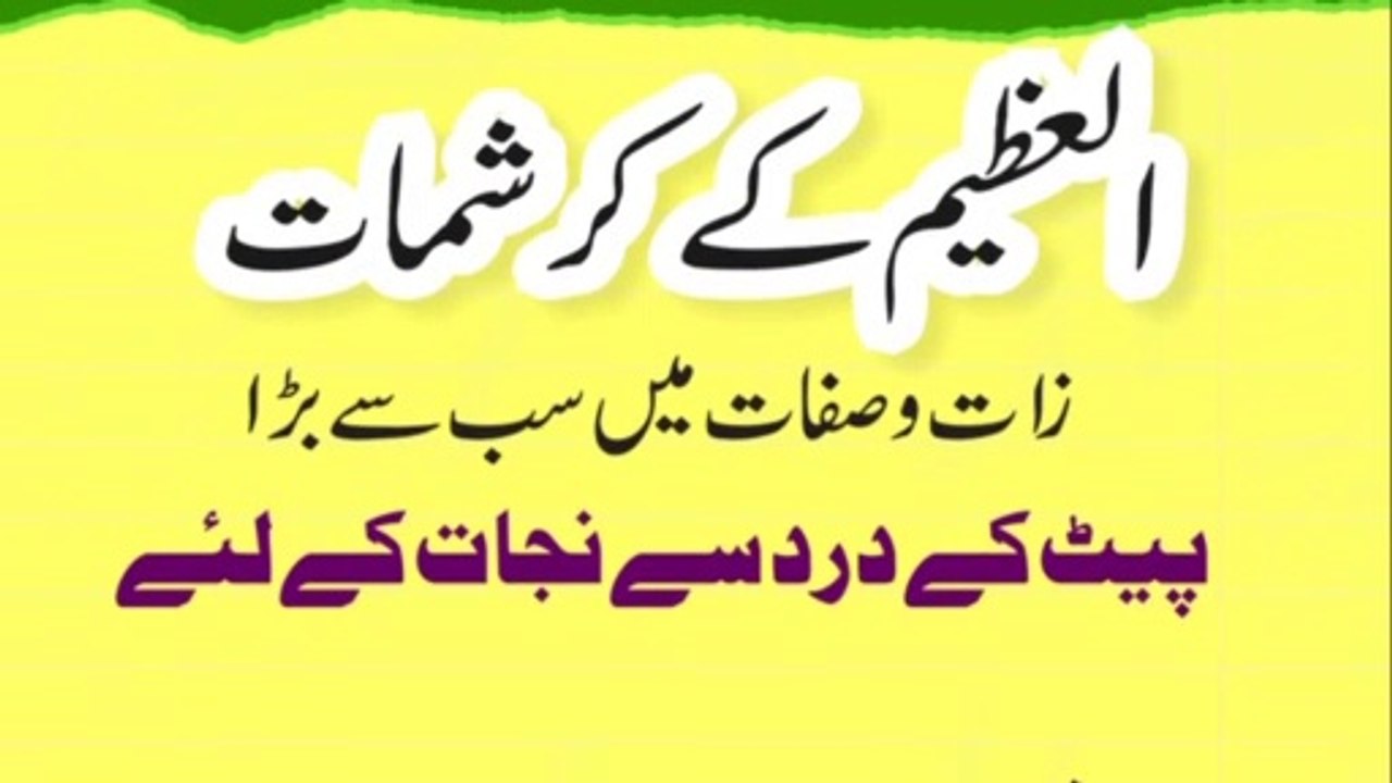 asma ul husna , ya azeemu ki fazilat o barkat or behtreen wazifa What & How |afadiat| names of god|