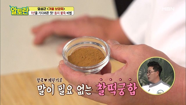 [동지팥죽] 말이 필요 없는 ♥찰떡궁합♥ 특급 재료 공개!!