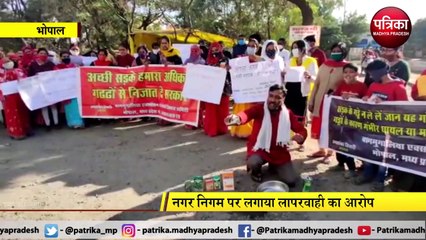 खराब सड़क को लेकर रहवासियों का अनूठा प्रदर्शन