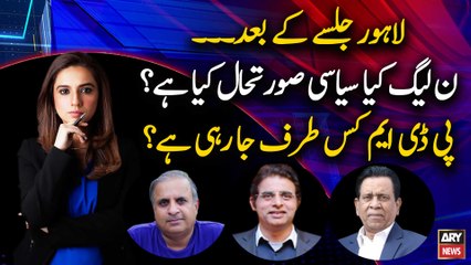 What is the political situation of PML-N? What is PDM going to do?