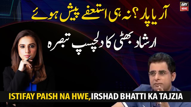 No resignations were made From PDM? Interesting Analysis on PDM Politics by Irshad Bhatti