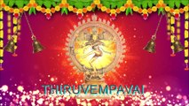 திருவெம்பாவை 1|# THIRUVEMPAVAI#thiruvenpavai 21 .12 .2020#சிவஸ்ரீ .கனக பாலசந்திர சிவாச்சாரியார் M.A