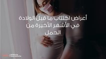 نفسية الحامل في الشهر التاسع وبكاء وعصبية الحامل