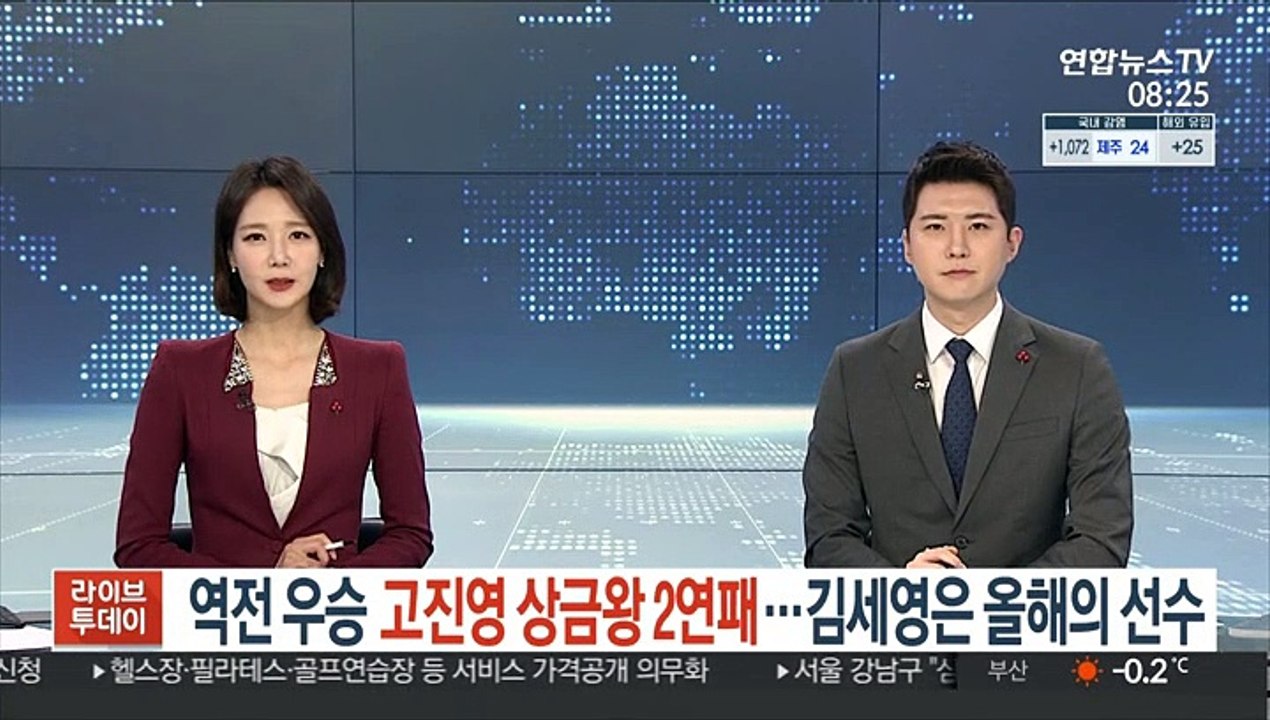 [LPGA] '역전 우승' 고진영, 상금왕 2연패…김세영은 올해의 선수