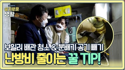 난방비 줄이는 꿀 TIP !