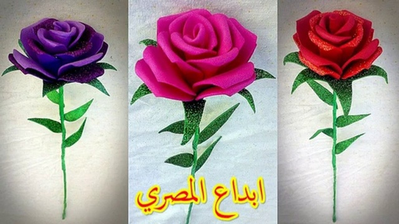 كيف | صناعة الورد البلدى الجميل من ورق الفوم/مشروع مربح باقل تكلفة اوعي يفوتك الفيديو ده