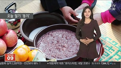[날씨] 동짓날, 낮부터 기온 오름세…늦은 오후 서해안 미세먼지