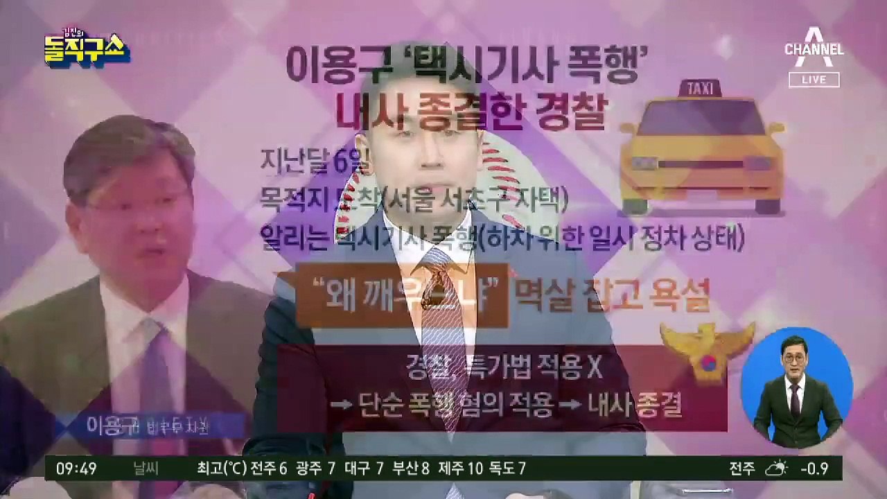 이용구 ‘택시기사 폭행’…내사 종결한 경찰