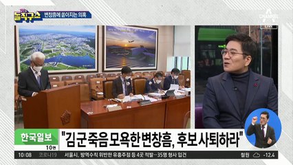 “구의역 김 군 사망 모욕”…변창흠에 쏟아지는 의혹