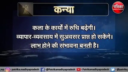 आज का राशिफल: कैसा रहेगा आपका आज का दिन, क्या कहते हैं आपके सितारे...