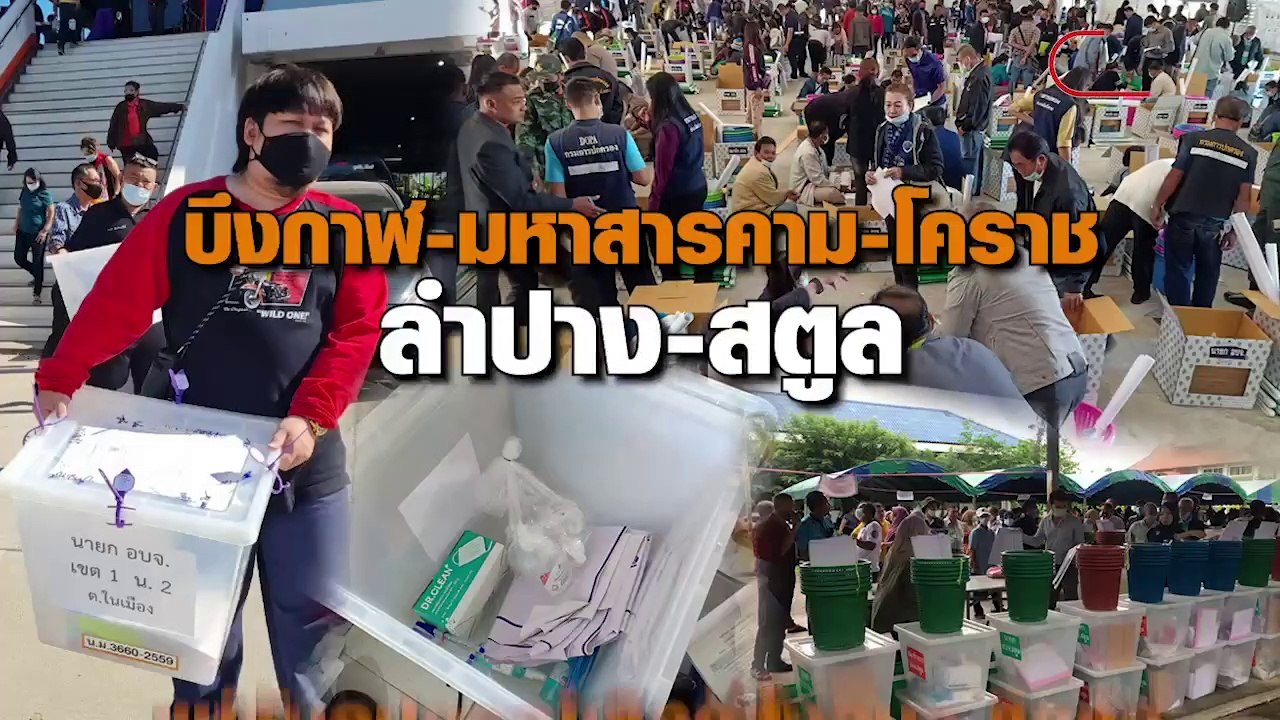 บึงกาฬ-มหาสารคาม-โคราช-ลำปาง-สตูล แห่รับอุปกรณ์...