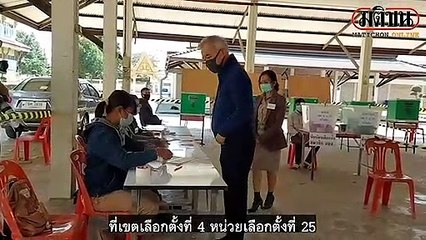 สุวัจน์ ใช้สิทธิเลือกตั้งอบจ.โคราช